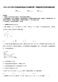 2023-2024学年江苏省徐州市铜山区九年级数学第一学期期末教学质量检测模拟试题含答案