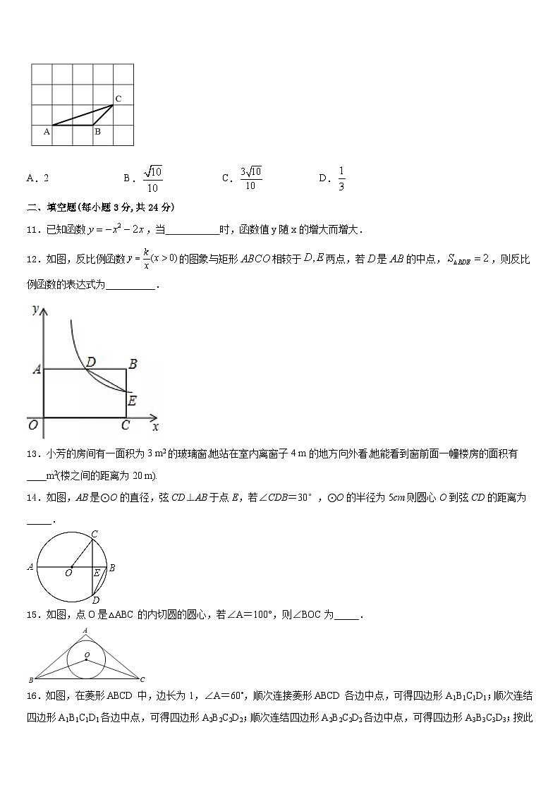 2023-2024学年江苏省徐州市铜山区九年级数学第一学期期末教学质量检测模拟试题含答案03