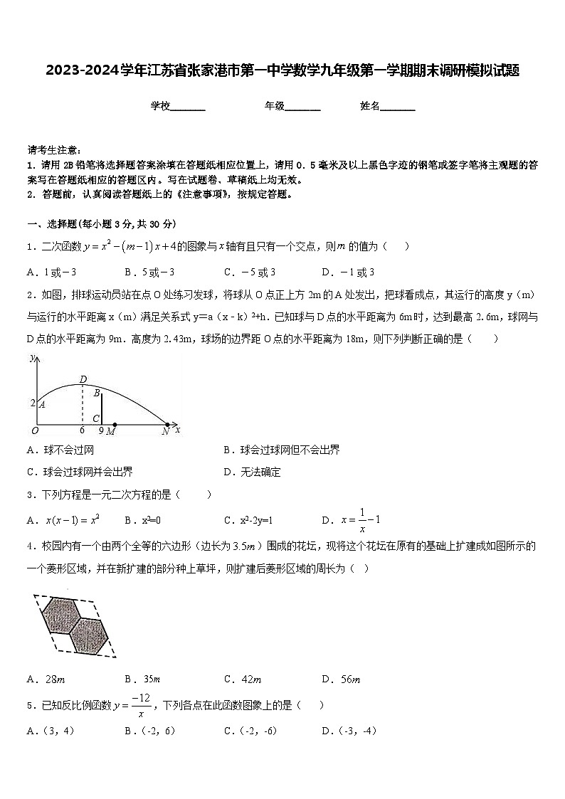 2023-2024学年江苏省张家港市第一中学数学九年级第一学期期末调研模拟试题含答案第1页