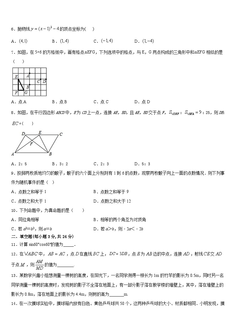 2023-2024学年江苏省张家港市第一中学数学九年级第一学期期末调研模拟试题含答案第2页