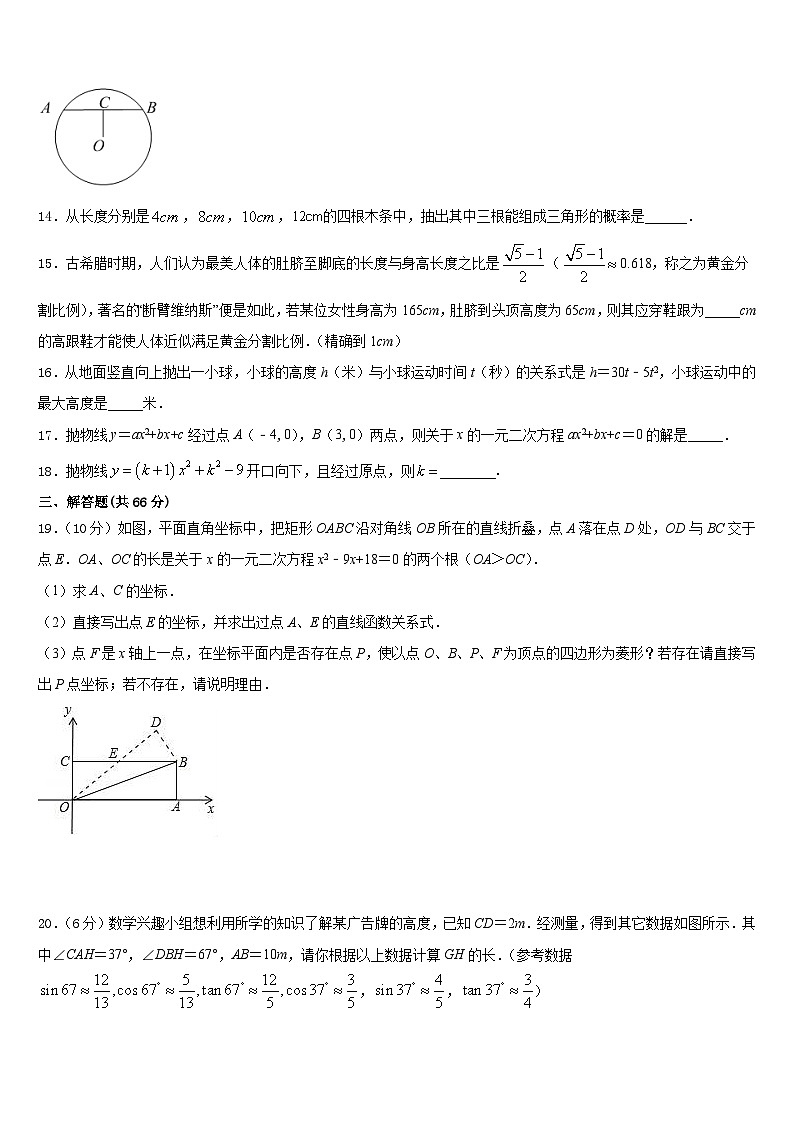 2023-2024学年江苏省扬州市田家炳中学九年级数学第一学期期末统考模拟试题含答案第3页