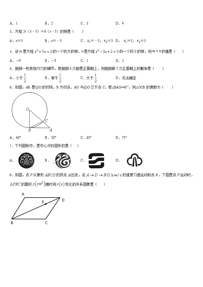 2023-2024学年江苏省扬州市部分学校数学九年级第一学期期末监测模拟试题含答案第2页