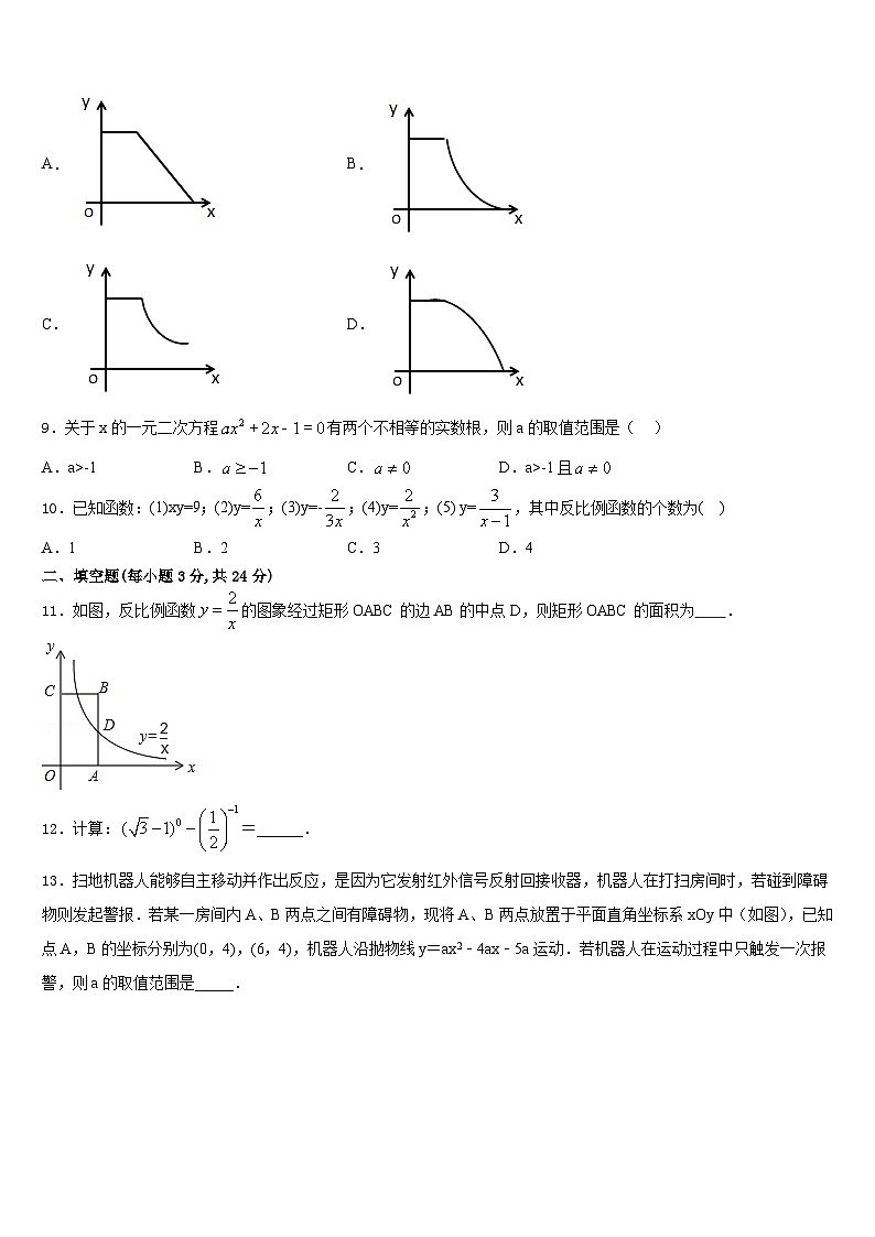 2023-2024学年江苏省扬州市部分学校数学九年级第一学期期末监测模拟试题含答案第3页