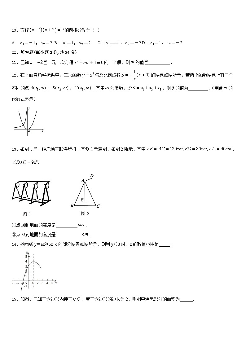 2023-2024学年江苏省扬州市江都区邵樊片九年级数学第一学期期末学业质量监测模拟试题含答案03