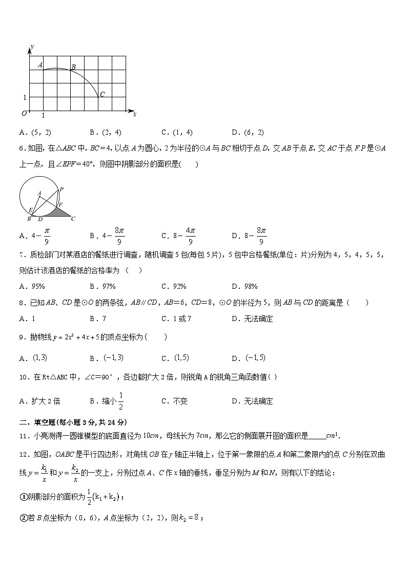 2023-2024学年江苏省宜兴市外国语学校九年级数学第一学期期末教学质量检测模拟试题含答案第2页