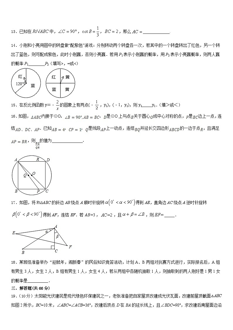 2023-2024学年江苏省扬州市高邮市八校联考九年级数学第一学期期末质量跟踪监视模拟试题含答案03