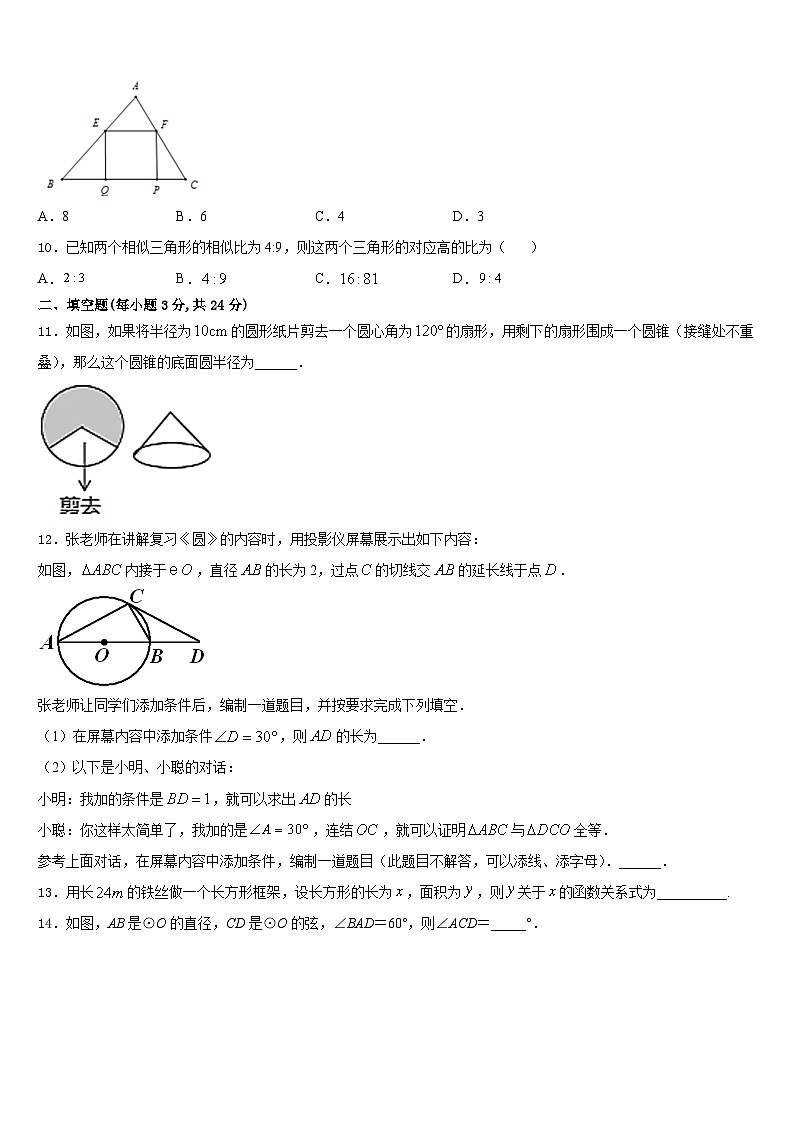 2023-2024学年江苏省扬州市仪征市数学九上期末达标检测试题含答案第3页