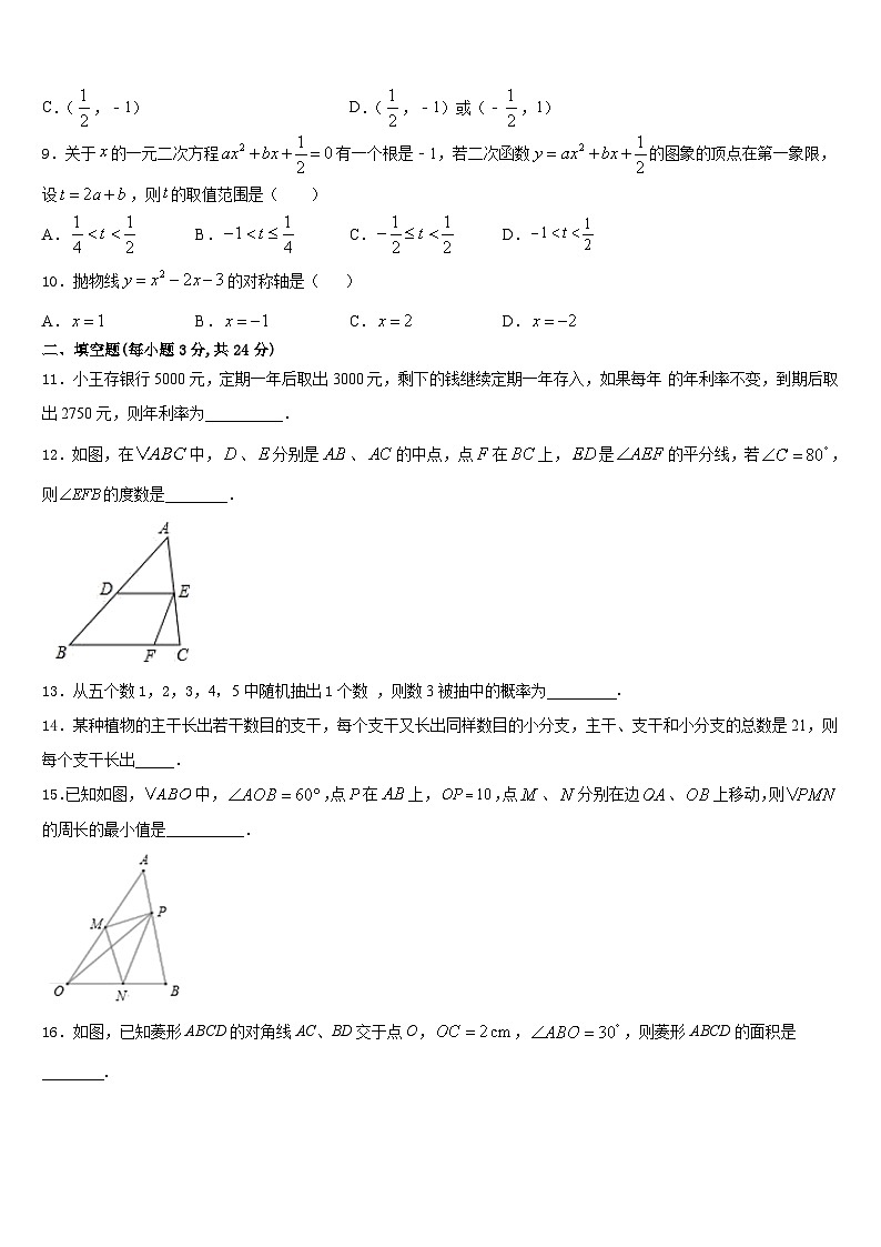 2023-2024学年江苏省扬州宝应县联考九年级数学第一学期期末质量跟踪监视模拟试题含答案03