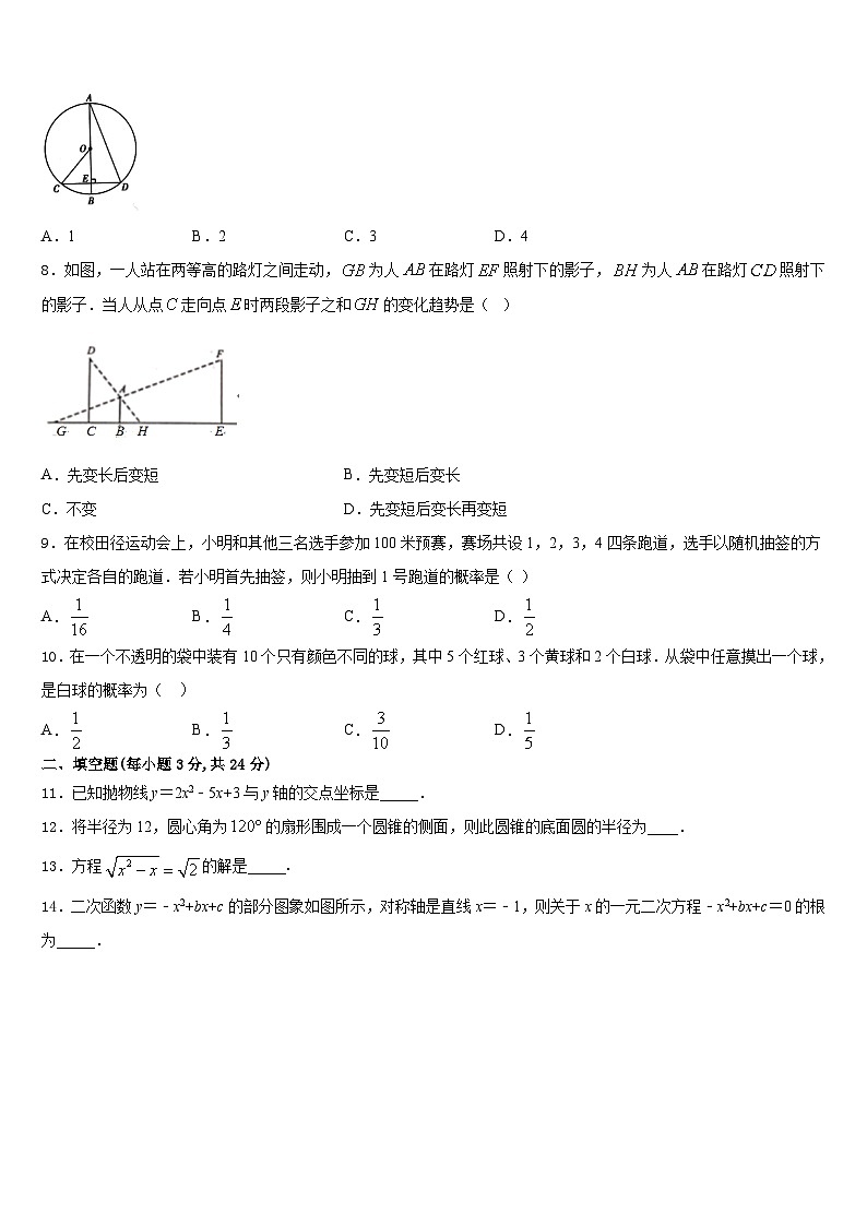 2023-2024学年江苏省扬州大学附属中学东部分学校数学九上期末达标测试试题含答案第2页