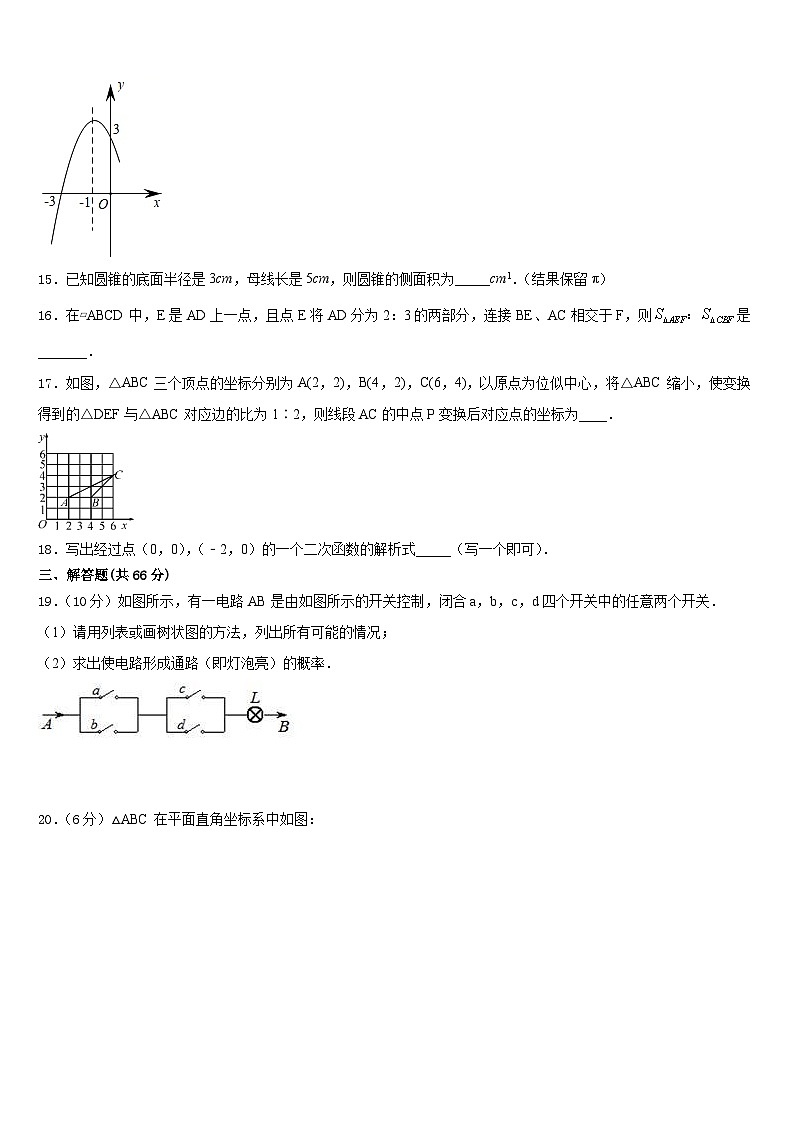 2023-2024学年江苏省扬州大学附属中学东部分学校数学九上期末达标测试试题含答案第3页