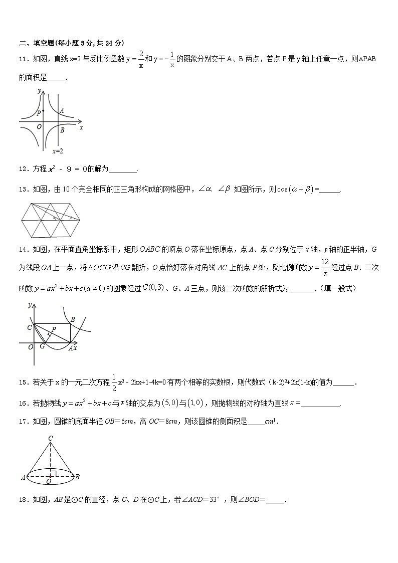 2023-2024学年江苏省金湖县数学九年级第一学期期末经典试题含答案03