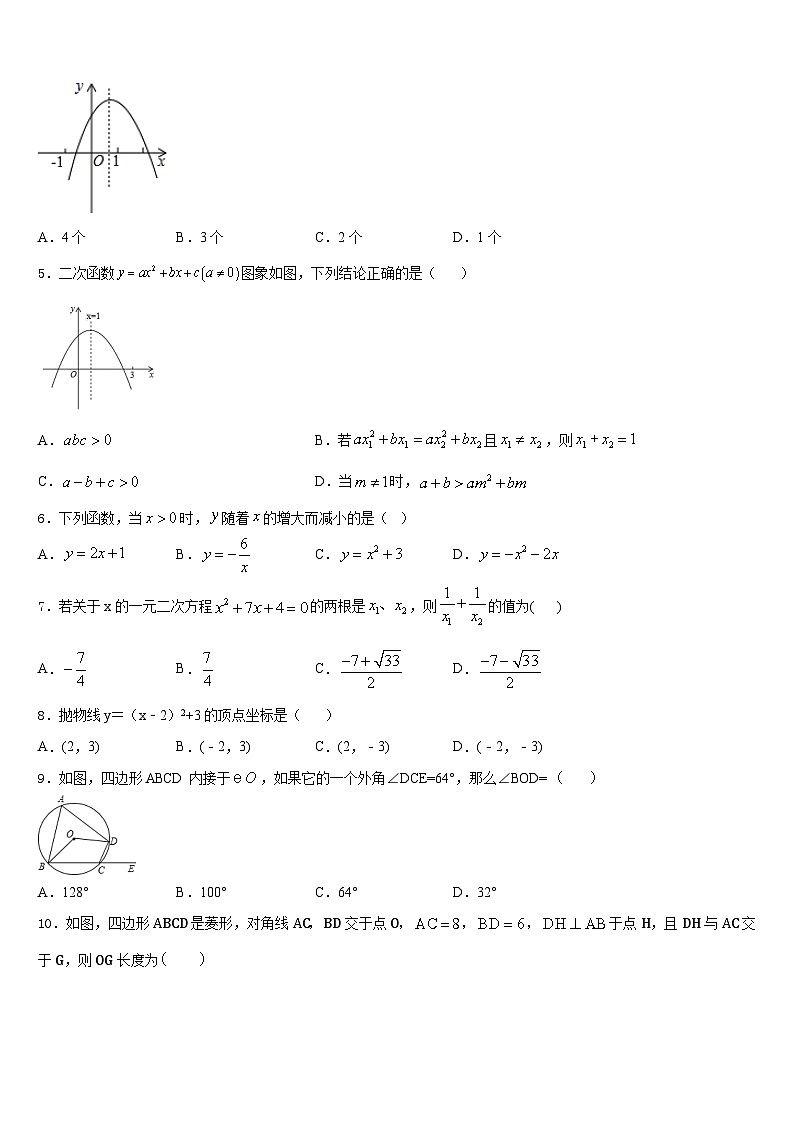 2023-2024学年江苏省高邮市三垛中学九上数学期末联考模拟试题含答案第2页