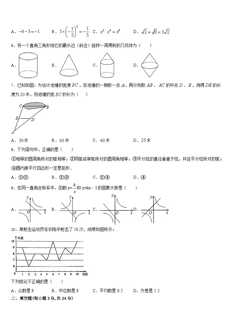 2023-2024学年江苏省部分市区数学九年级第一学期期末教学质量检测模拟试题含答案02