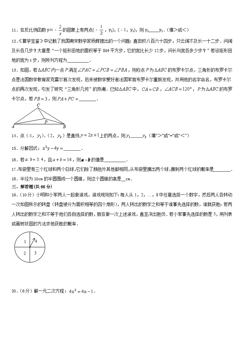 2023-2024学年江苏省部分市区数学九年级第一学期期末教学质量检测模拟试题含答案03