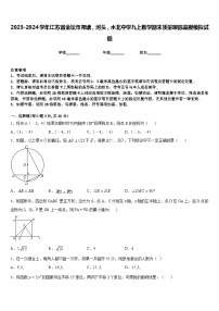 2023-2024学年江苏省金坛市尧塘，河头，水北中学九上数学期末质量跟踪监视模拟试题含答案