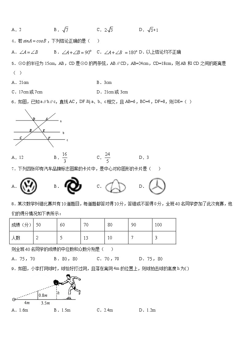 2023-2024学年江苏省靖江市生祠初级中学九上数学期末监测模拟试题含答案第2页