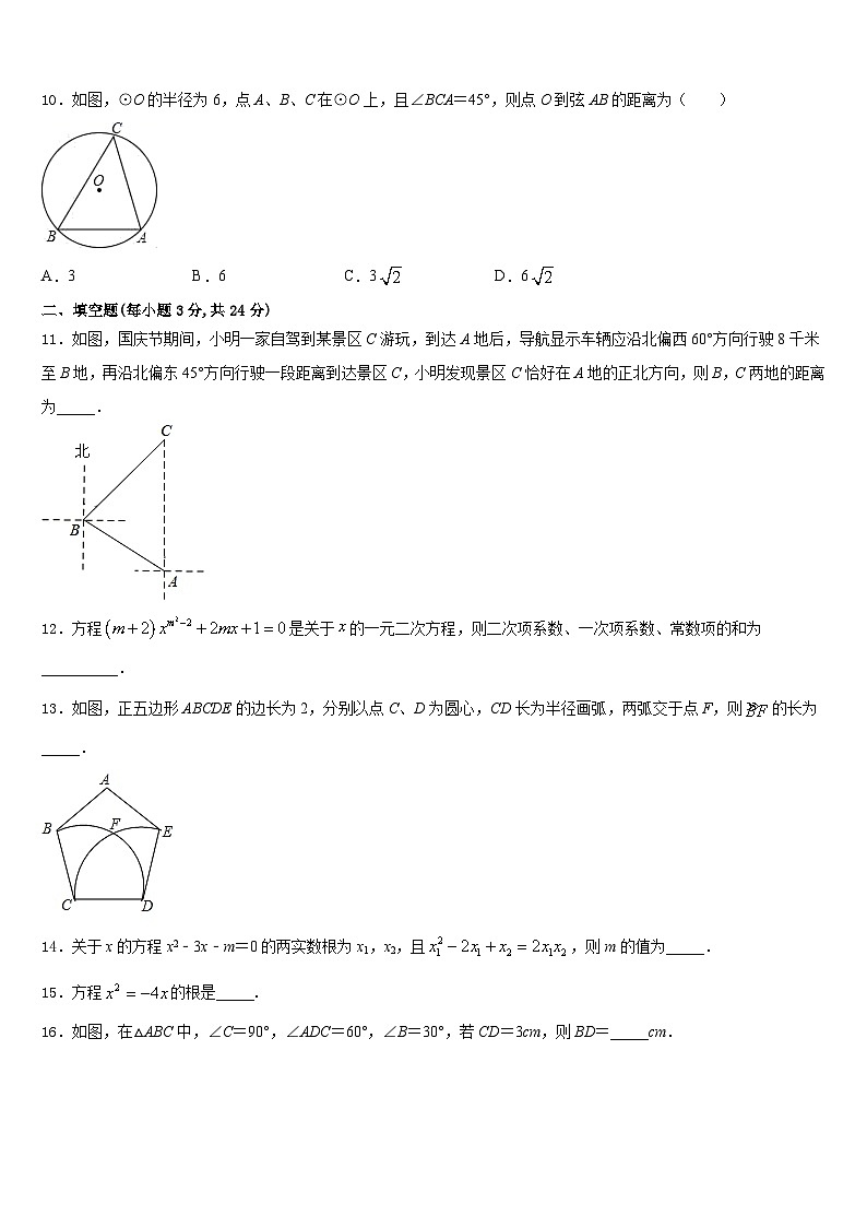 2023-2024学年江苏省靖江市生祠初级中学九上数学期末监测模拟试题含答案第3页