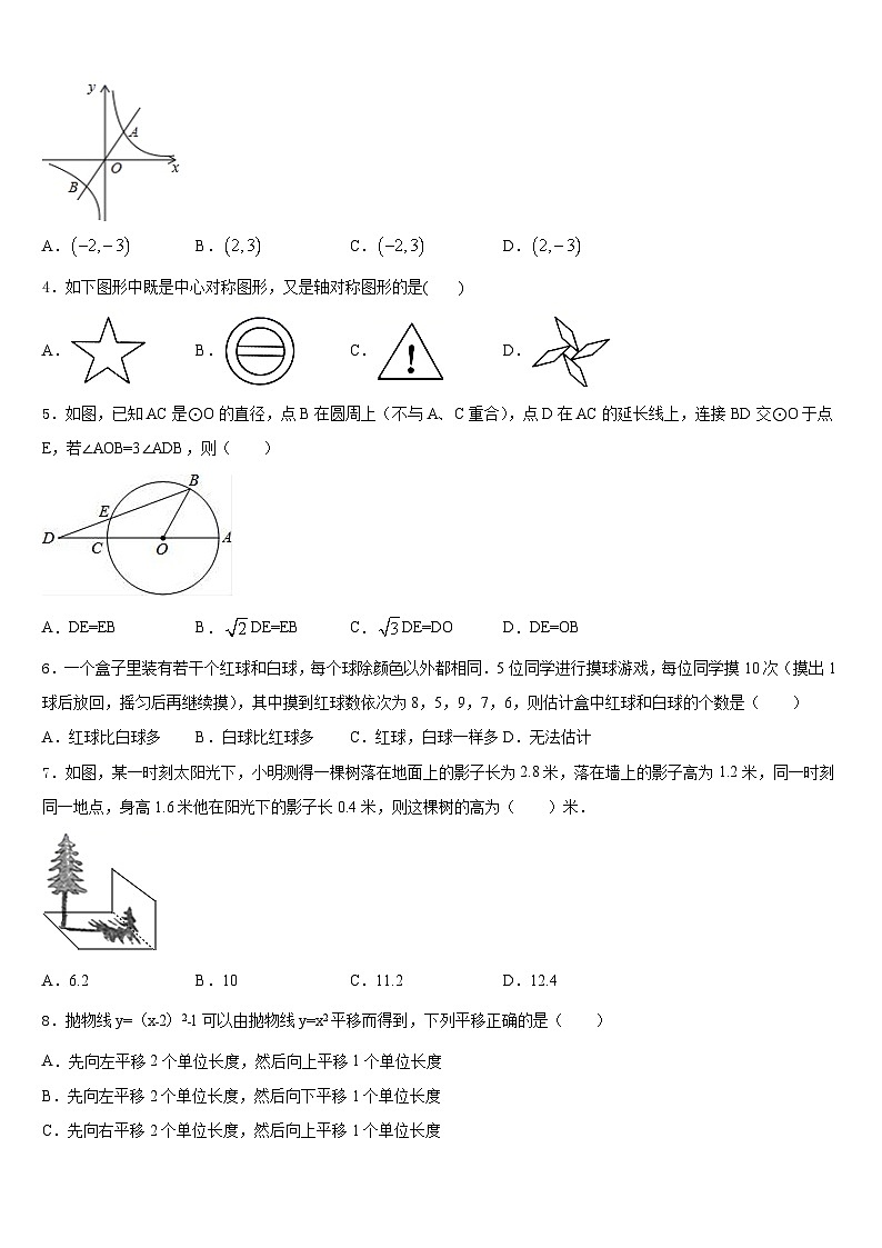 2023-2024学年江苏省连云港东海县联考九年级数学第一学期期末质量跟踪监视试题含答案第2页