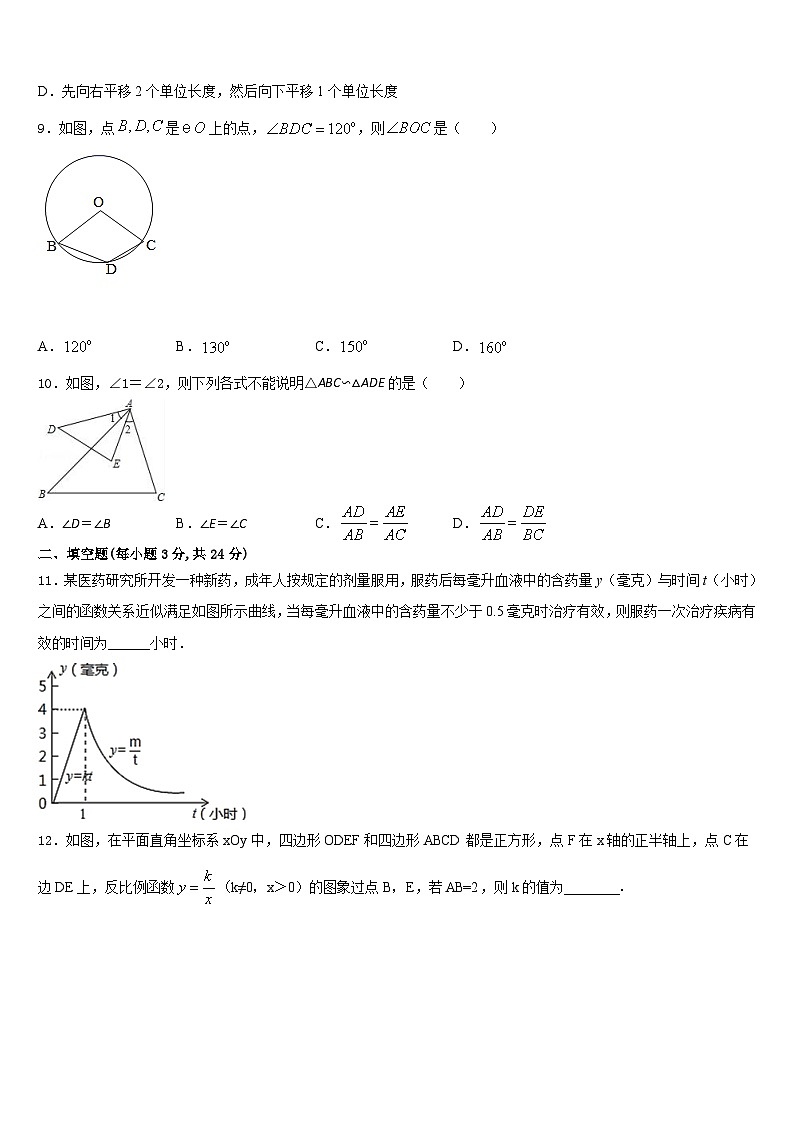 2023-2024学年江苏省连云港东海县联考九年级数学第一学期期末质量跟踪监视试题含答案第3页
