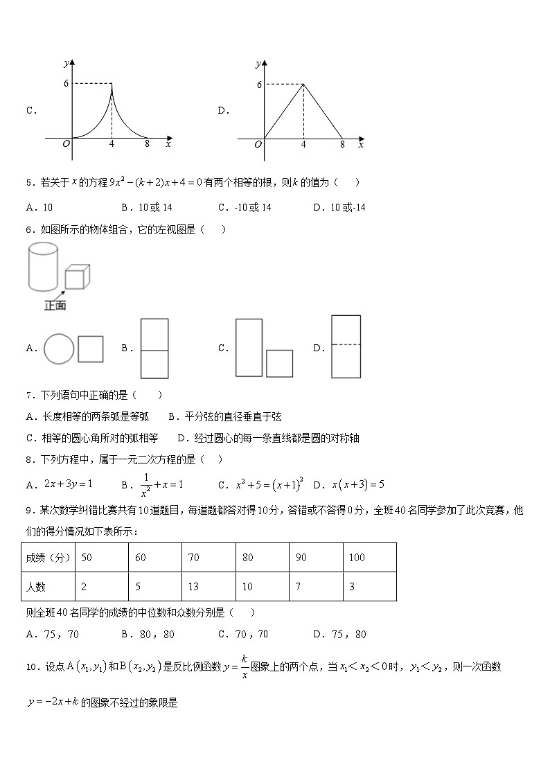 2023-2024学年江苏省连云港市赣榆区数学九上期末检测试题含答案02
