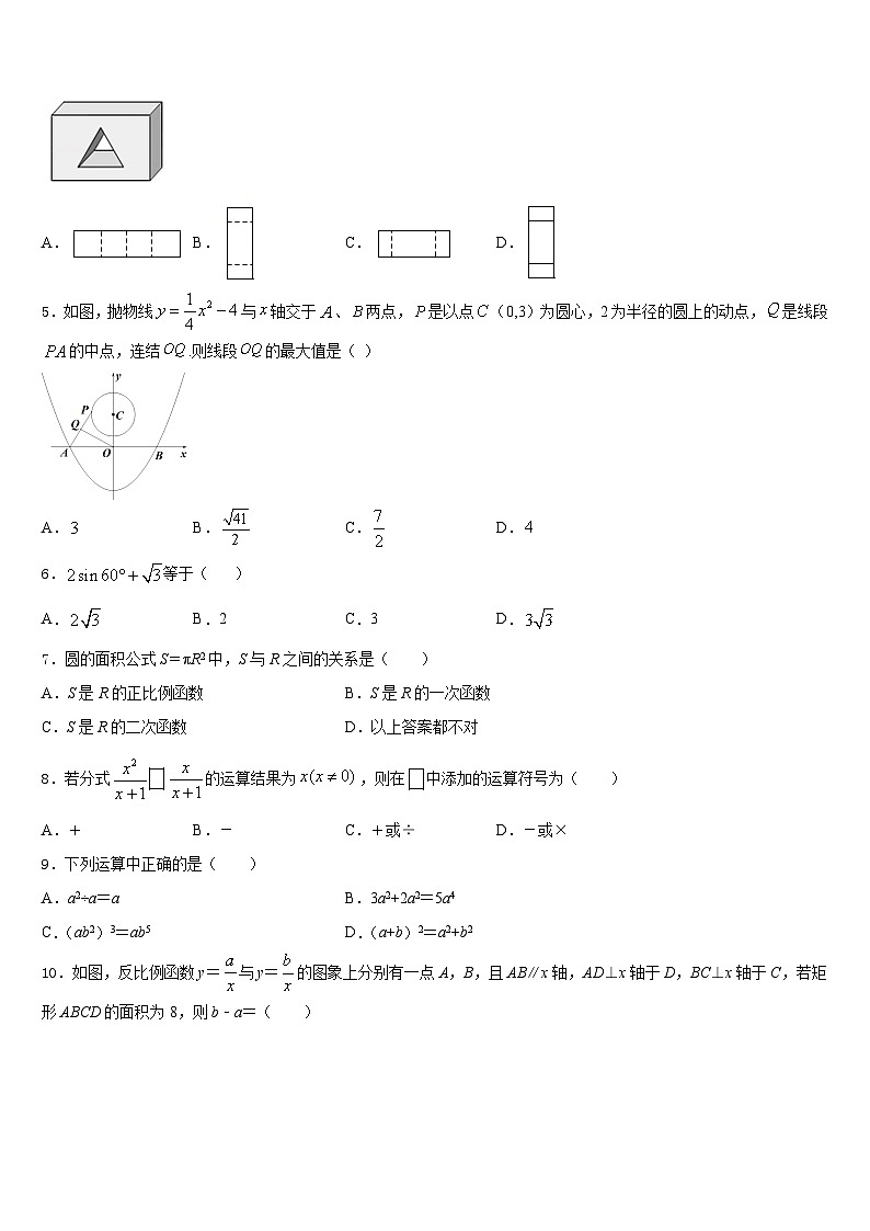 2023-2024学年江苏省连云港市灌南县九年级数学第一学期期末监测模拟试题含答案第2页