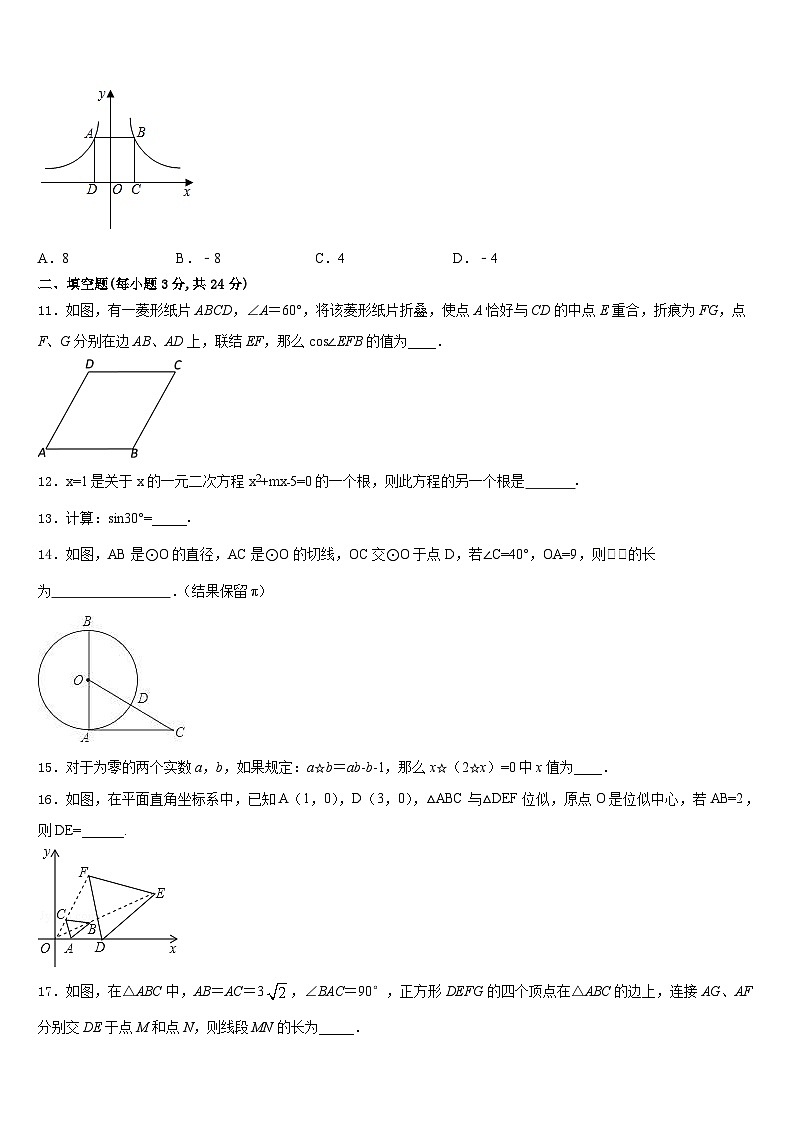 2023-2024学年江苏省连云港市灌南县九年级数学第一学期期末监测模拟试题含答案第3页
