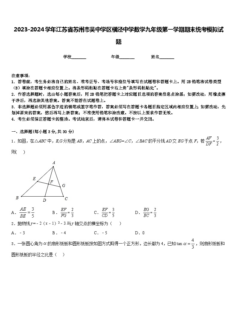 2023-2024学年江苏省苏州市吴中学区横泾中学数学九年级第一学期期末统考模拟试题含答案01