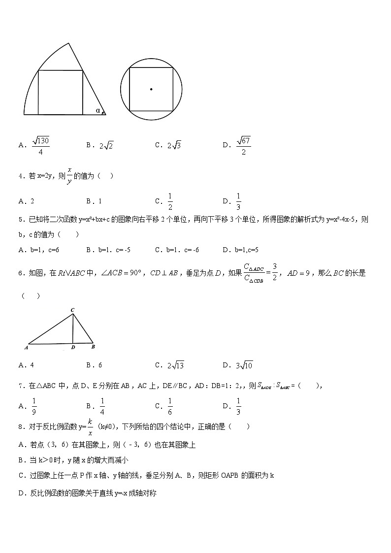 2023-2024学年江苏省苏州市吴中学区横泾中学数学九年级第一学期期末统考模拟试题含答案02