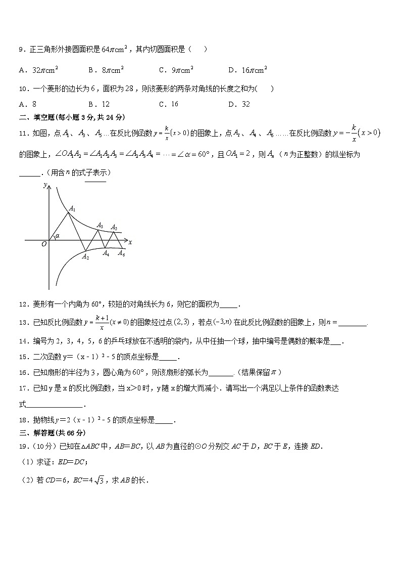 2023-2024学年江苏省苏州市吴中学区横泾中学数学九年级第一学期期末统考模拟试题含答案03