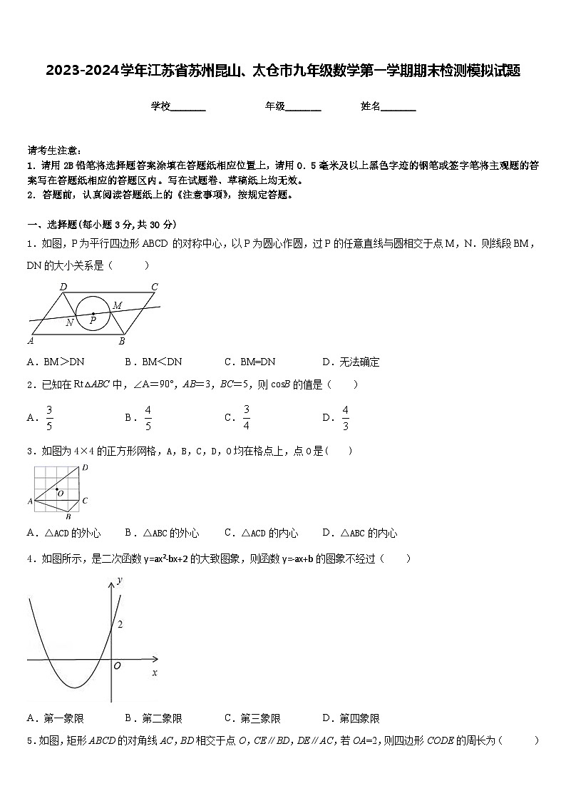 2023-2024学年江苏省苏州昆山、太仓市九年级数学第一学期期末检测模拟试题含答案第1页