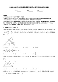 2023-2024学年江苏省苏州市市辖区九上数学期末达标检测试题含答案