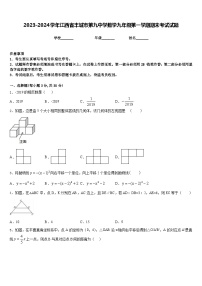 2023-2024学年江西省丰城市第九中学数学九年级第一学期期末考试试题含答案