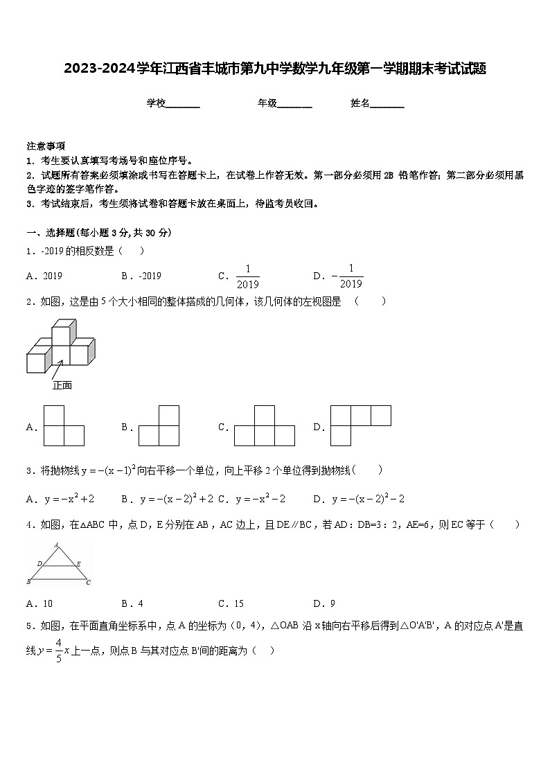 2023-2024学年江西省丰城市第九中学数学九年级第一学期期末考试试题含答案第1页