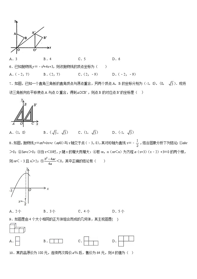 2023-2024学年江西省丰城市第九中学数学九年级第一学期期末考试试题含答案第2页