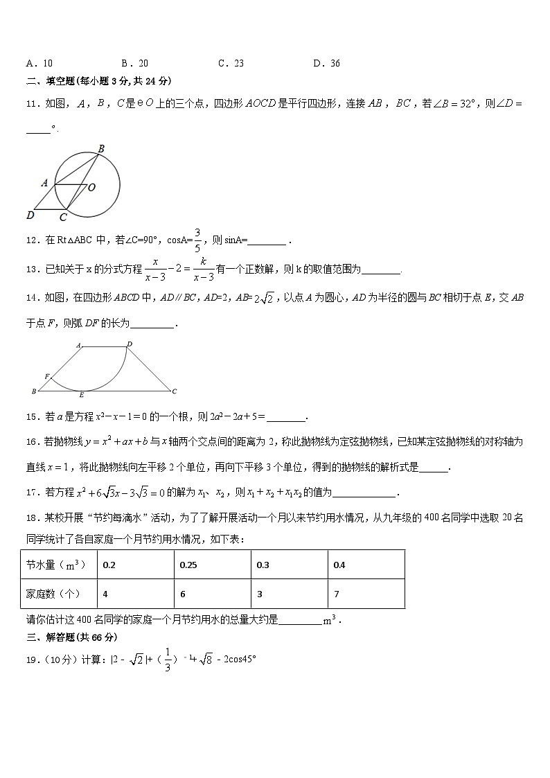 2023-2024学年江西省丰城市第九中学数学九年级第一学期期末考试试题含答案第3页