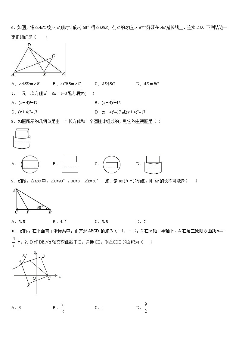2023-2024学年江苏省盐城市大丰区大丰区万盈镇沈灶初级中学九年级数学第一学期期末教学质量检测试题含答案02