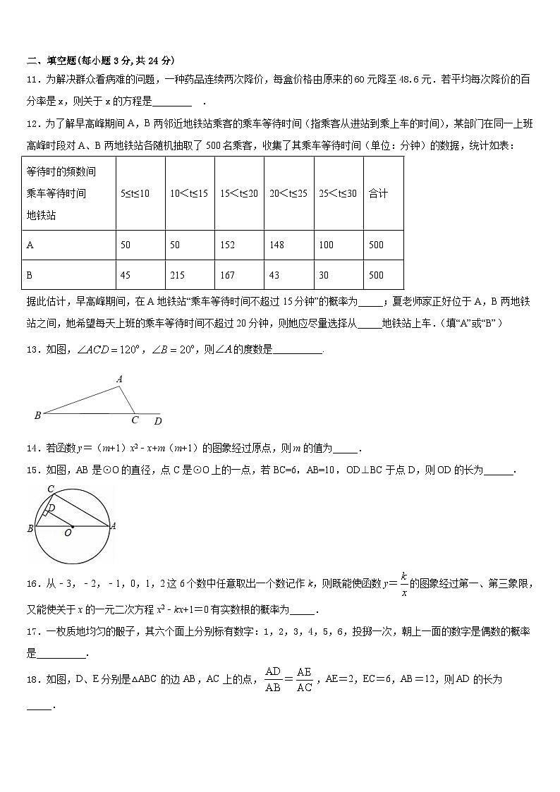2023-2024学年江苏省盐城市大丰区大丰区万盈镇沈灶初级中学九年级数学第一学期期末教学质量检测试题含答案03