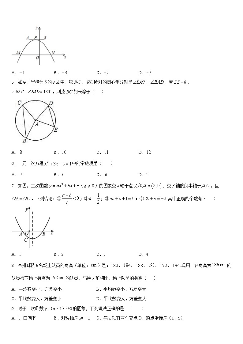 黑龙江省齐齐哈尔市龙江县2023-2024学年数学九上期末质量检测模拟试题含答案第2页
