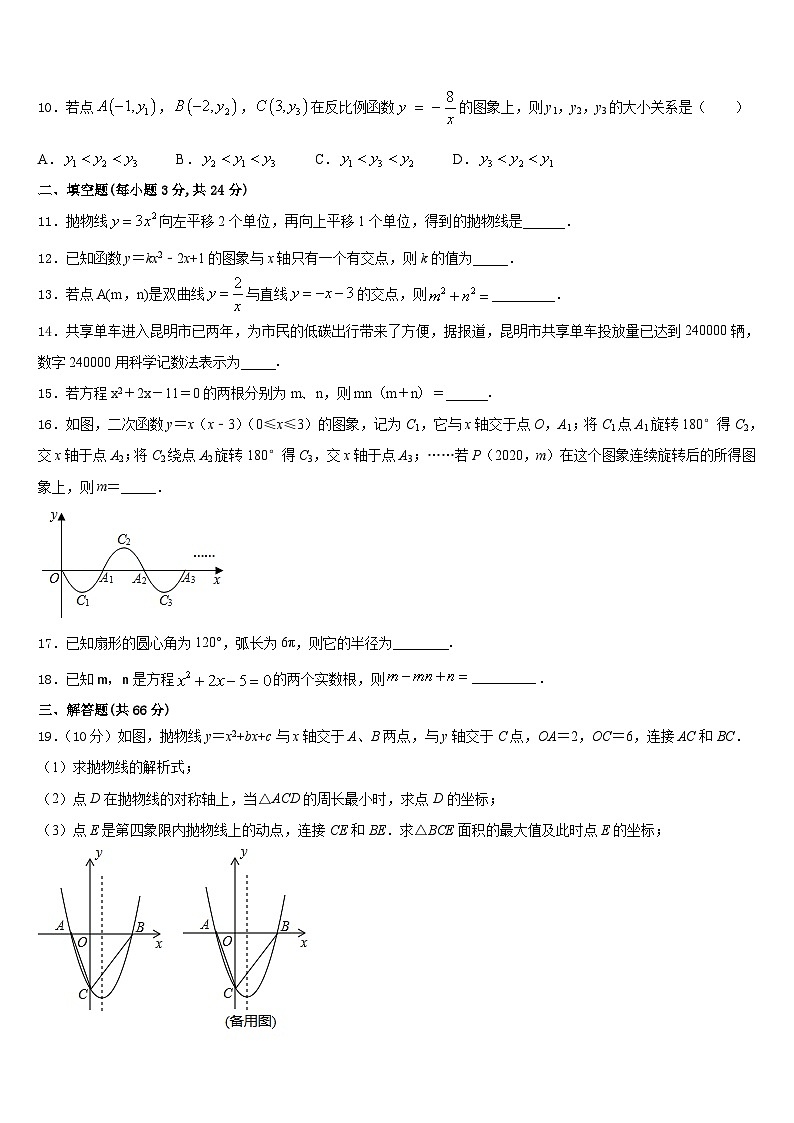 黑龙江省齐齐哈尔市龙江县2023-2024学年数学九上期末质量检测模拟试题含答案第3页