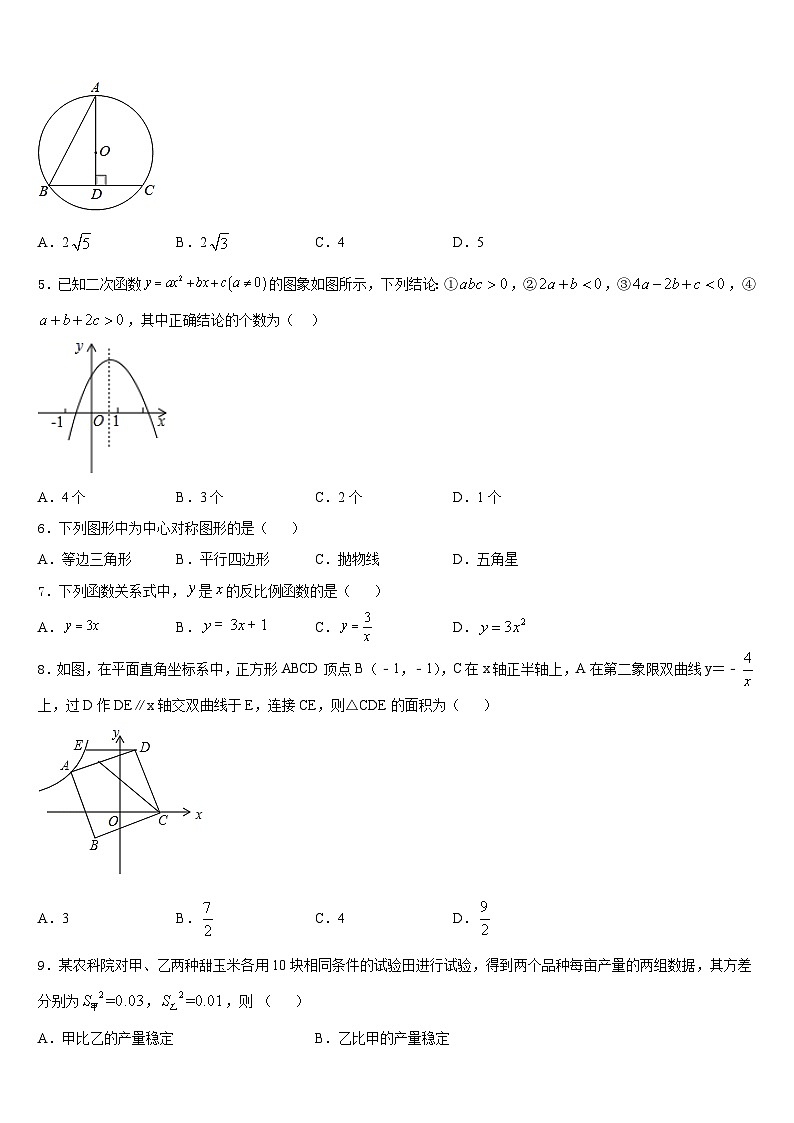 2023-2024学年江苏省镇江市扬中学市数学九年级第一学期期末教学质量检测模拟试题含答案02