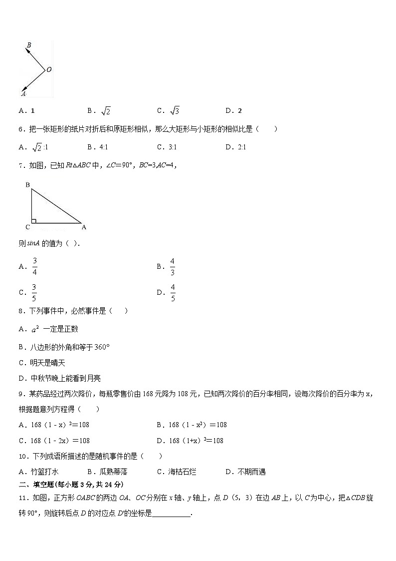 2023-2024学年江苏省盐城市射阳外国语学校九年级数学第一学期期末检测试题含答案第2页