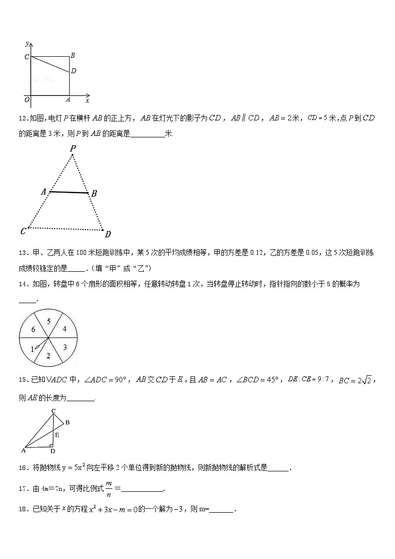 2023-2024学年江苏省盐城市射阳外国语学校九年级数学第一学期期末检测试题含答案第3页