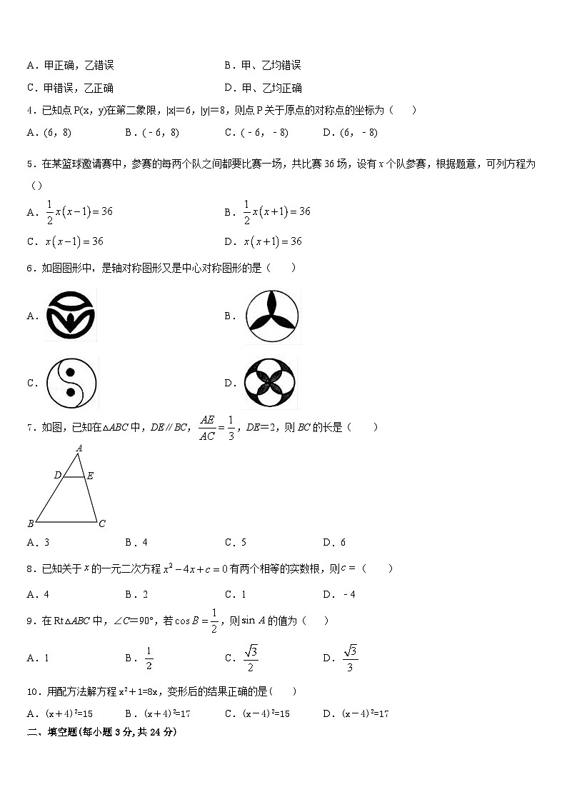 2023-2024学年江苏苏州高新区九上数学期末经典模拟试题含答案02