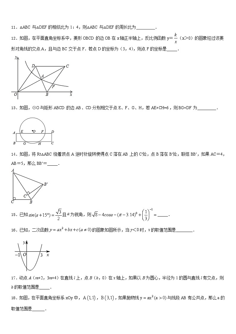 2023-2024学年江苏苏州高新区九上数学期末经典模拟试题含答案03