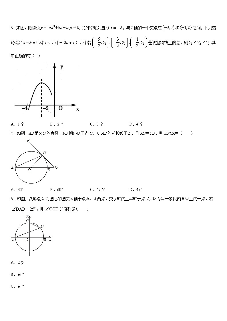 2023-2024学年江西省九江市名校数学九年级第一学期期末联考模拟试题含答案第2页
