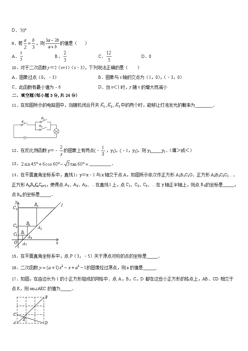 2023-2024学年江西省九江市名校数学九年级第一学期期末联考模拟试题含答案第3页