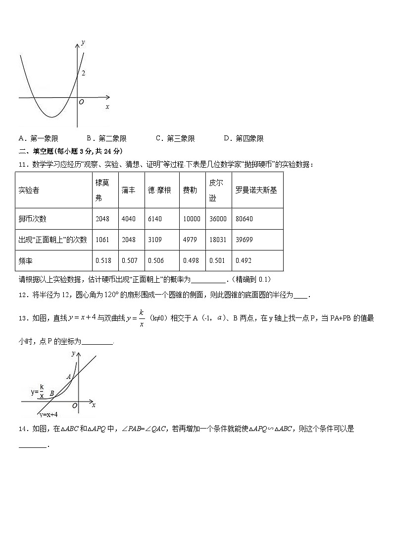 2023-2024学年江苏省盐城市建湖县数学九年级第一学期期末监测试题含答案03