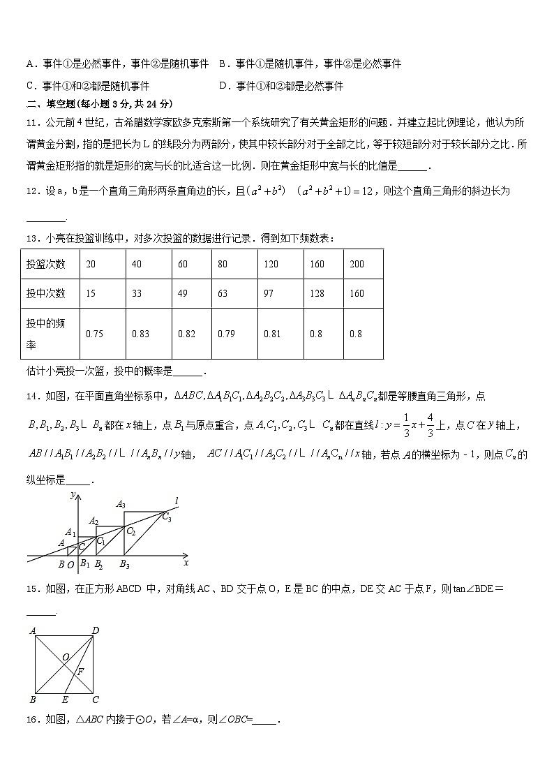 2023-2024学年江西省宜春市名校九上数学期末统考试题含答案第3页