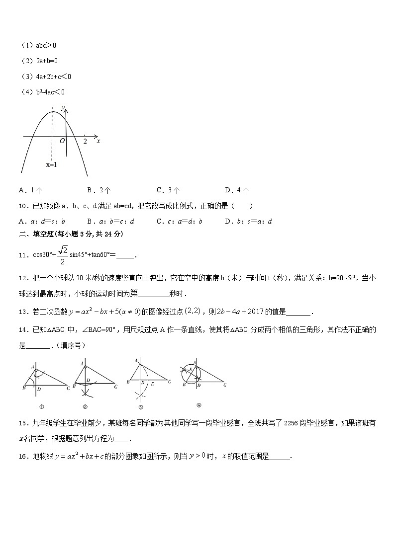 2023-2024学年江苏省盐城市阜宁县九上数学期末学业质量监测模拟试题含答案03