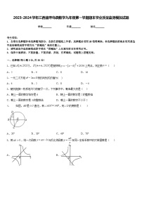 2023-2024学年江西省寻乌县数学九年级第一学期期末学业质量监测模拟试题含答案